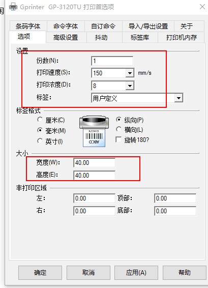 二維碼打印時，打印設(shè)置項(xiàng)