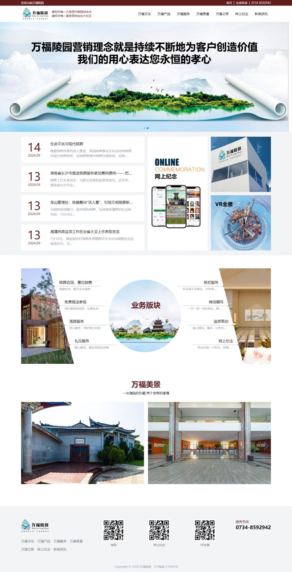 祝賀衡陽(yáng)萬(wàn)福陵園網(wǎng)站、VR全景、網(wǎng)上紀(jì)念館正式上線(xiàn)